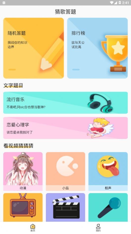 猜歌答題紅包版截圖