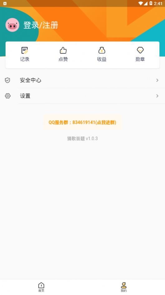 猜歌答題紅包版截圖