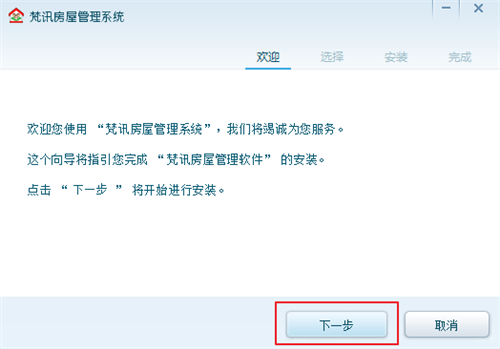 梵訊房屋管理系統(tǒng)截圖