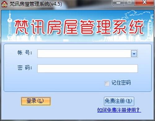 梵訊房屋管理系統(tǒng)截圖