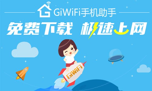 GiWiFi認(rèn)證客戶端1.1.4.0截圖
