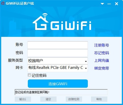 GiWiFi認(rèn)證客戶端1.1.4.0截圖