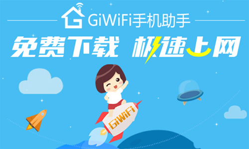 GiWiFi认证客户端