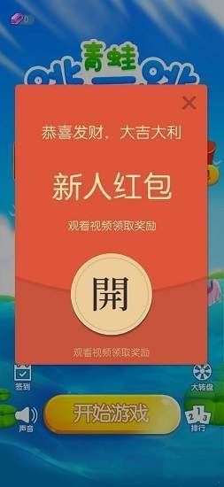 青蛙跳一跳紅包版截圖