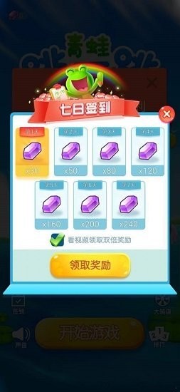 青蛙跳一跳紅包版截圖