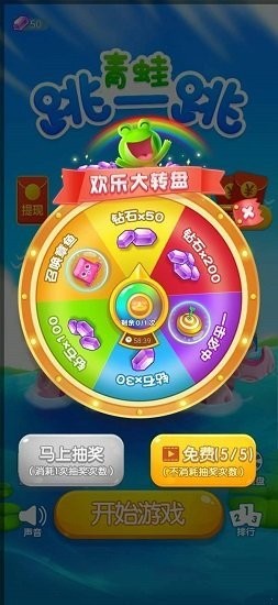 青蛙跳一跳紅包版截圖