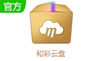 和彩云客户端