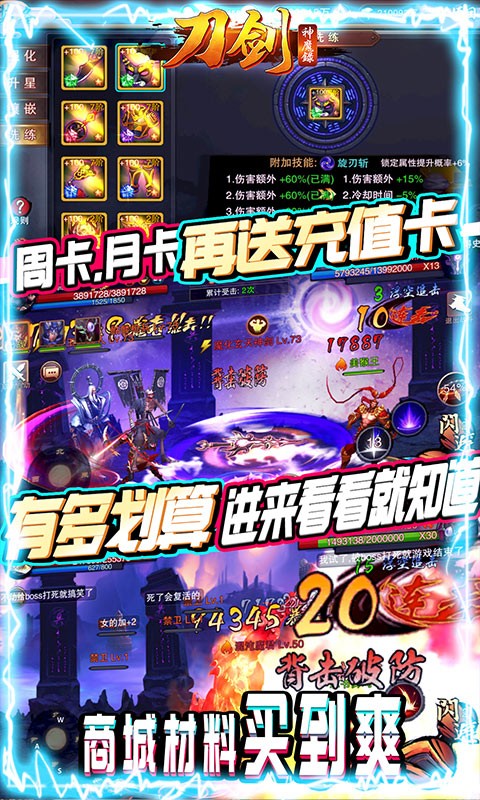 刀劍神魔錄截圖