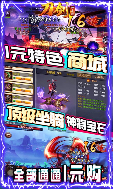 刀劍神魔錄截圖