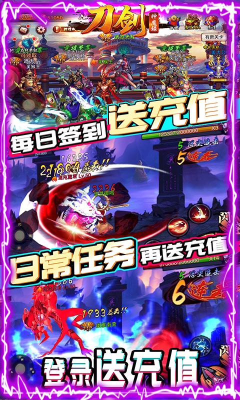 刀劍神魔錄截圖