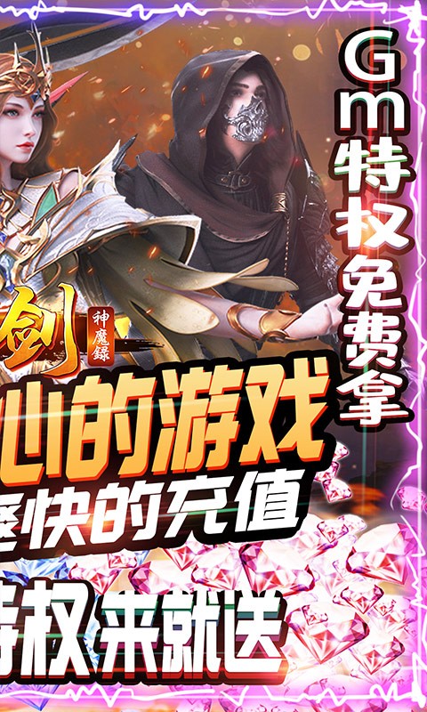 刀劍神魔錄截圖