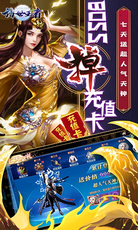 諸世王者截圖