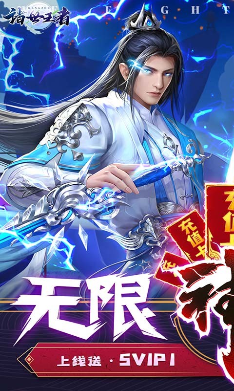 諸世王者截圖