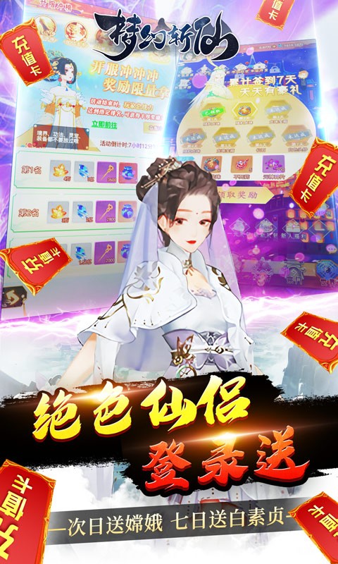 夢幻斬仙截圖