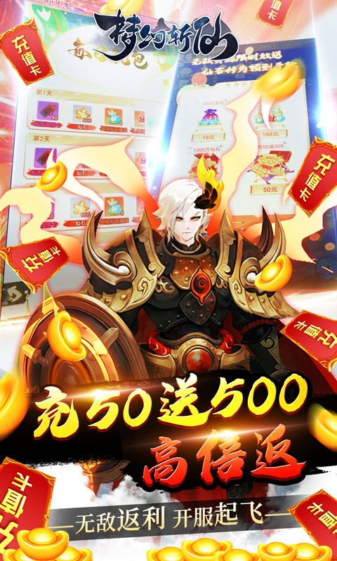夢幻斬仙截圖