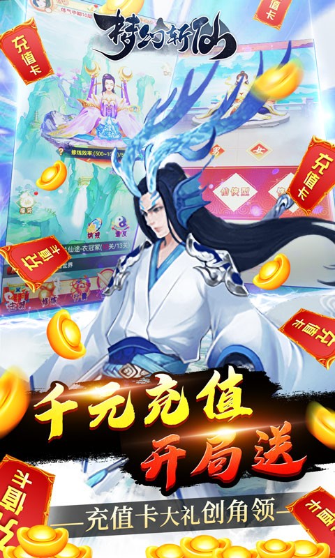 夢幻斬仙截圖