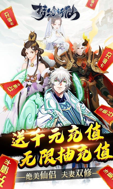 夢幻斬仙截圖