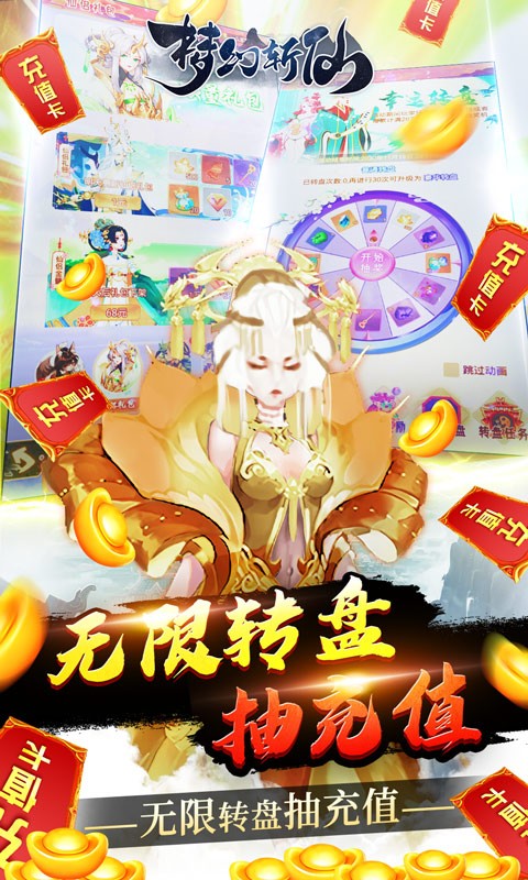 夢幻斬仙截圖