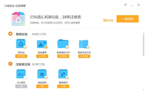火絨安全軟件5.0.55.2截圖