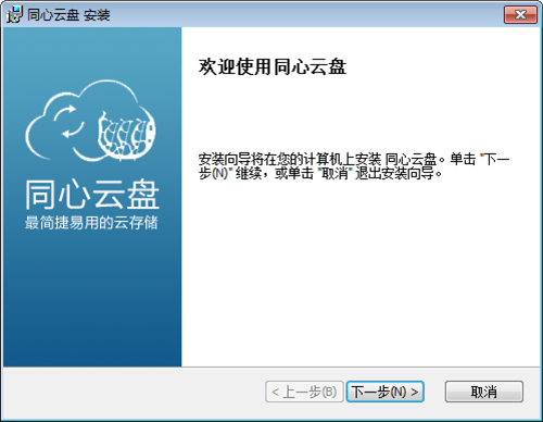 同心云盘5.2.2截图