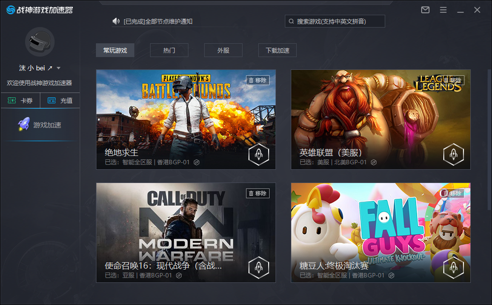 战神游戏加速器