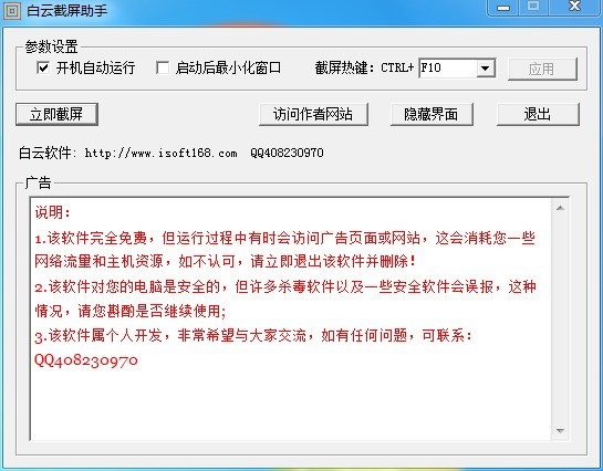 白云截屏助手截圖