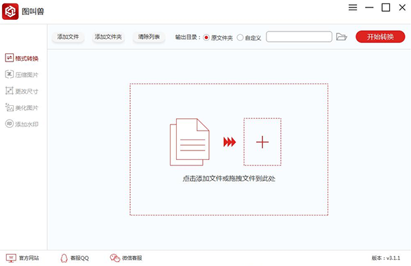 圖叫獸軟件截圖