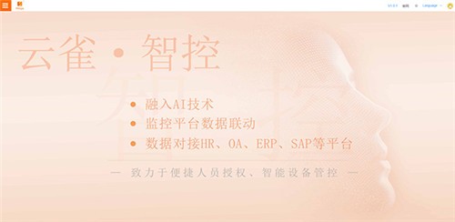 云雀智控截圖