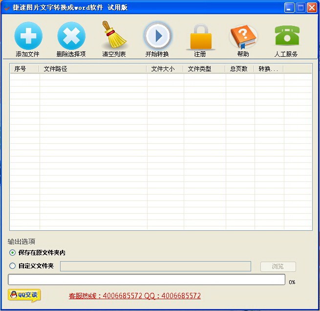 捷速圖片文字識(shí)別軟件截圖