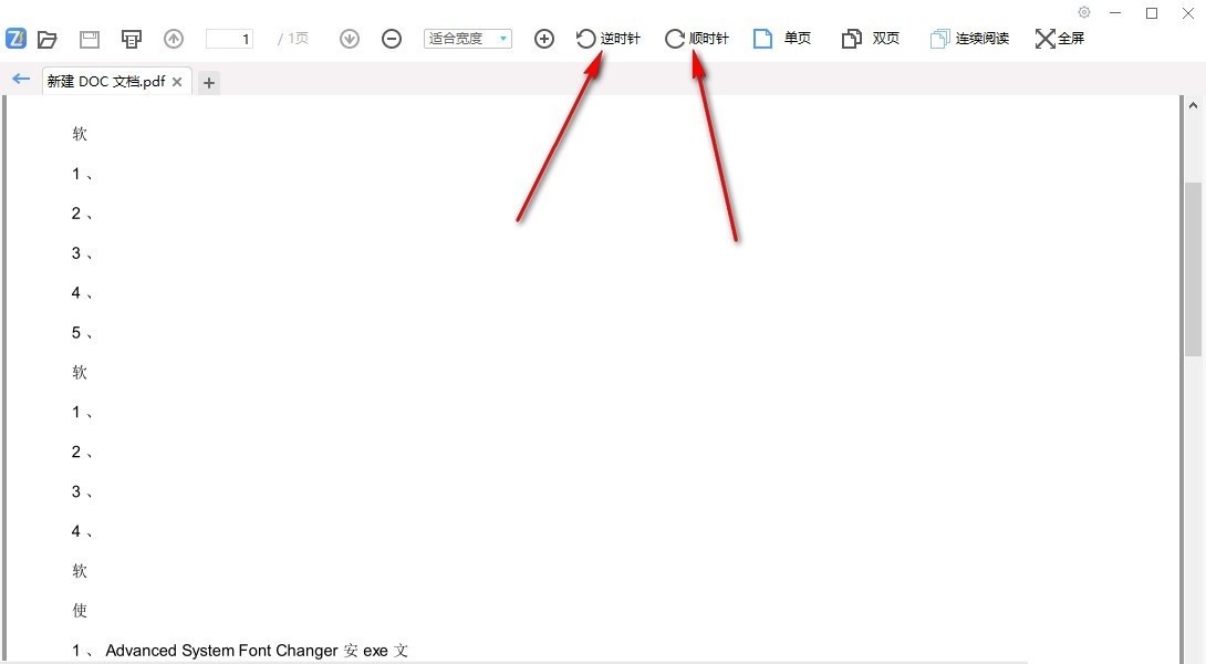 飛速PDF2.0.1.2截圖
