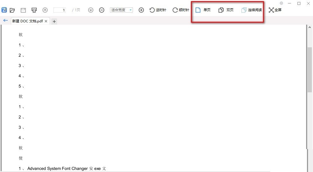 飛速PDF2.0.1.2截圖