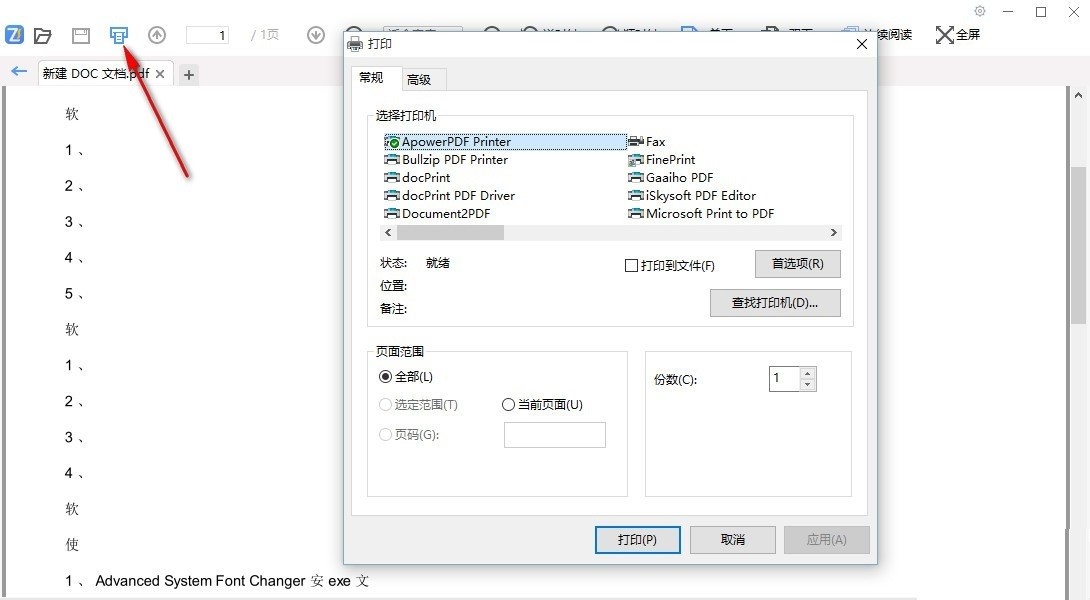 飛速PDF2.0.1.2截圖