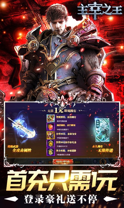 主宰之王福利版截圖