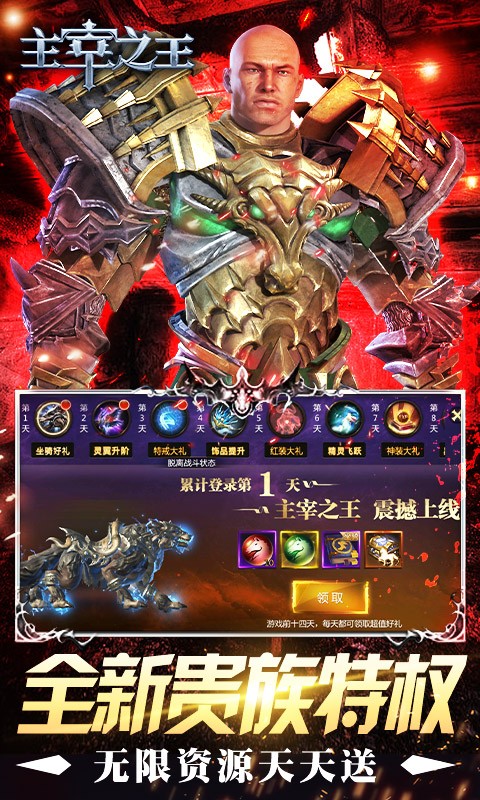 主宰之王福利版截圖