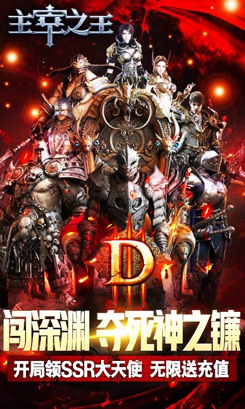 主宰之王福利版截圖