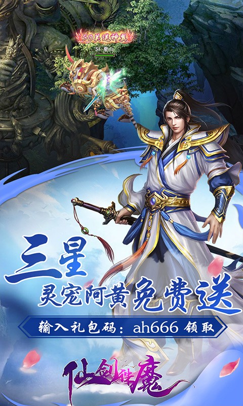 仙劍誅魔截圖