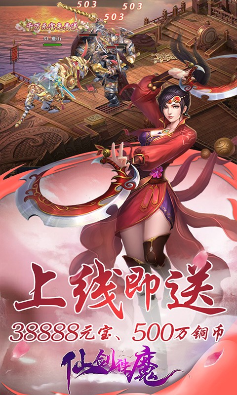 仙劍誅魔截圖