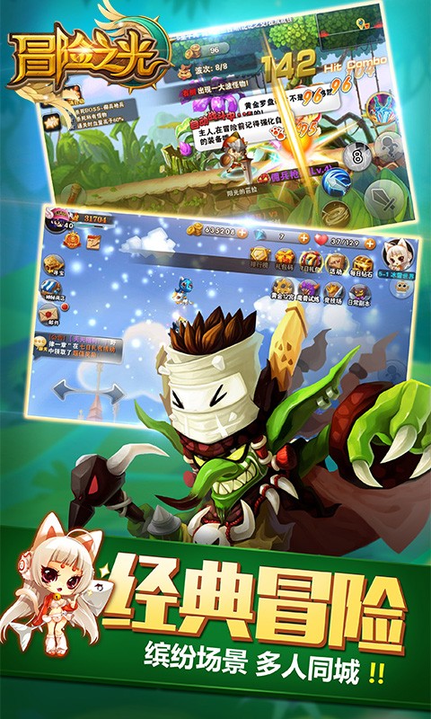 冒险之光截图