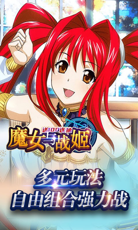 魔女與戰(zhàn)姬截圖