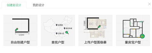 爱福窝装修设计软件