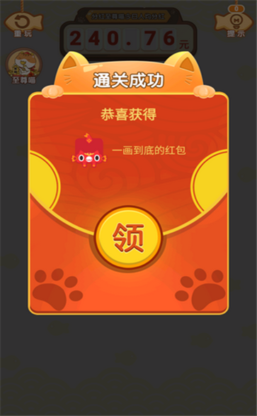 一畫到底紅包版截圖