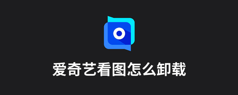 爱奇艺看图软件