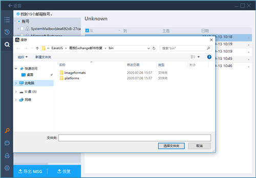 易我Exchange邮件恢复