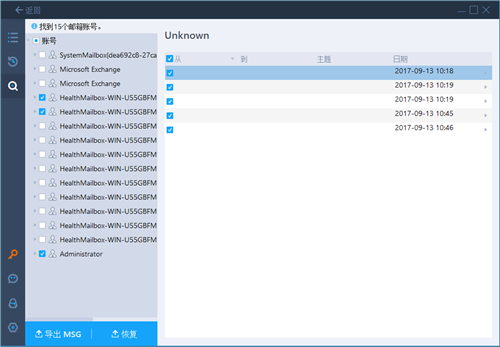 易我Exchange邮件恢复
