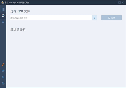 易我Exchange邮件恢复