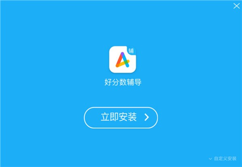好分数辅导v2.1.88.1