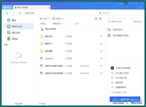 WPS云文檔軟件2.6.0截圖