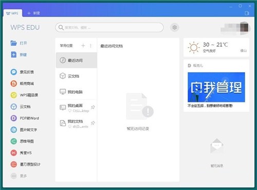 WPS云文檔軟件2.6.0截圖