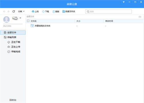 超星云盤(pán)4.3.2.22874截圖