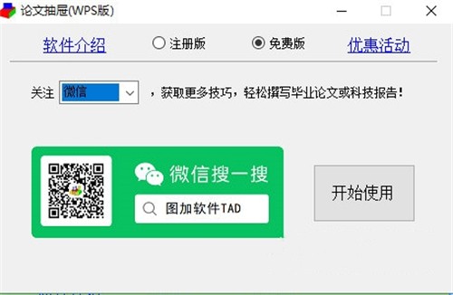論文抽屜5.6.6截圖